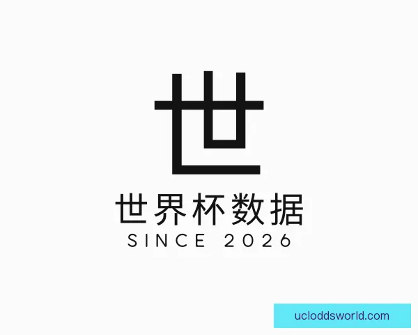 关于世界杯数据